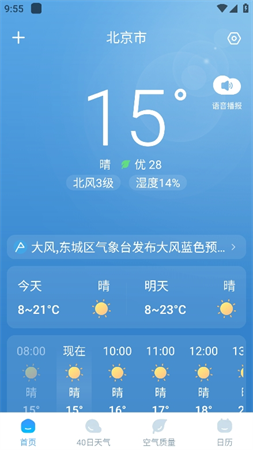 隨行天氣預報