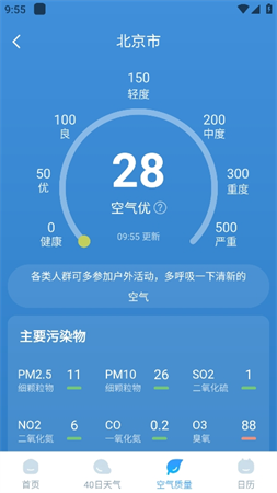 隨行天氣預報截圖欣賞