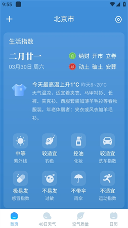 隨行天氣預報截圖欣賞