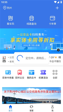 荆州公交