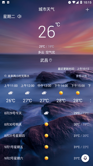 巴拉天氣截圖欣賞