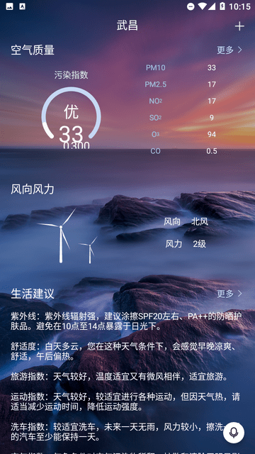 巴拉天氣截圖欣賞