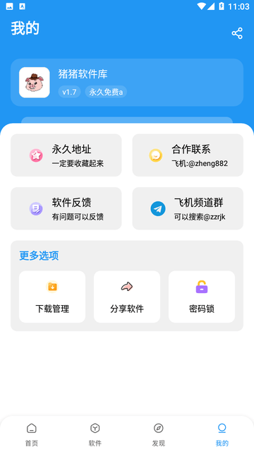 猪猪软件库截图欣赏