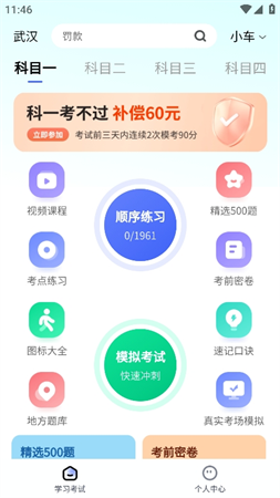 駕考全能王