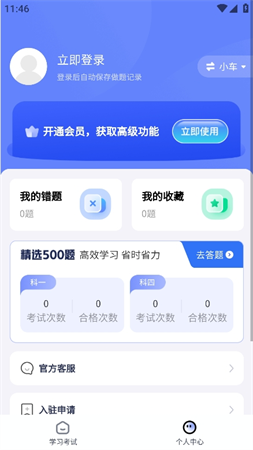 駕考全能王