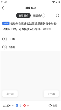 駕考全能王截圖欣賞