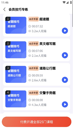 駕考全能王截圖欣賞