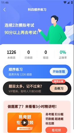 駕考全能王截圖欣賞