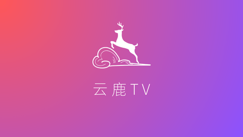 云鹿TV
