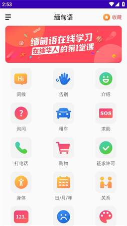 緬甸語截圖欣賞
