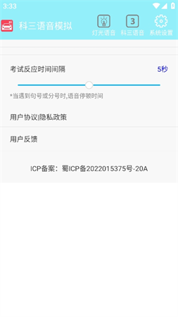 科三語(yǔ)音模擬截圖欣賞
