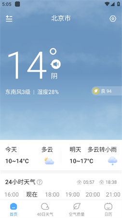 常伴天气