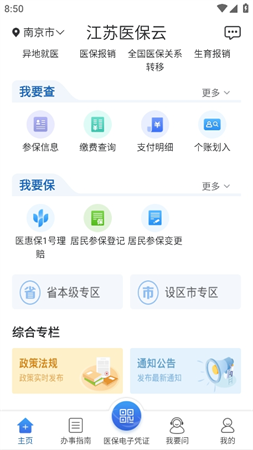 江苏医保游戏截图