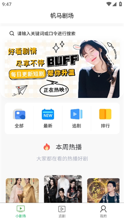 帆馬劇場截圖欣賞