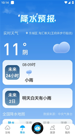 波克天氣截圖欣賞