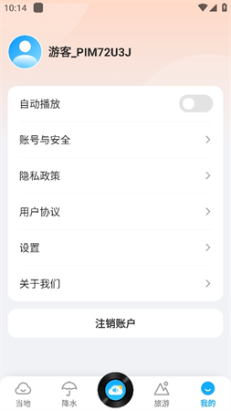波克天氣截圖欣賞