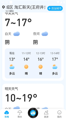 波克天氣截圖欣賞