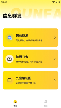 信息群發(fā)