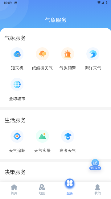 雷达精灵截图欣赏