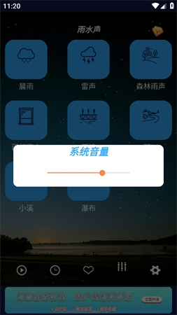 睡眠音樂軟件截圖欣賞