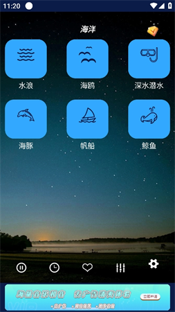 睡眠音樂軟件截圖欣賞