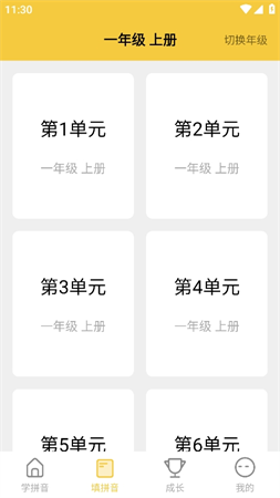 拼音發(fā)音點讀