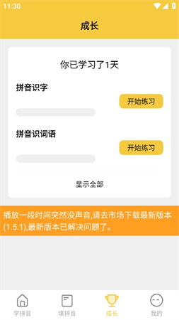 拼音發(fā)音點讀截圖欣賞