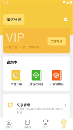 拼音發(fā)音點讀截圖欣賞