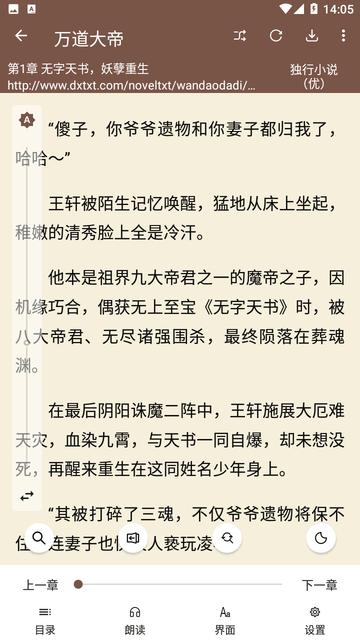 簡(jiǎn)閱小說(shuō)截圖欣賞