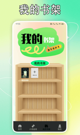 耽美小說閱讀器截圖欣賞