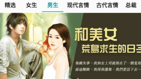 耽美小說閱讀器
