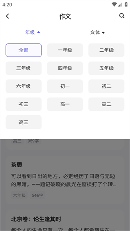 小猿作文截圖欣賞