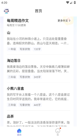 小猿作文截圖欣賞