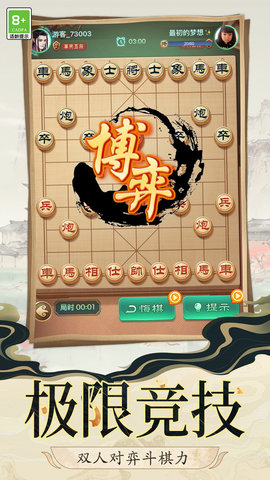 中国象棋紫禁之巅截图欣赏