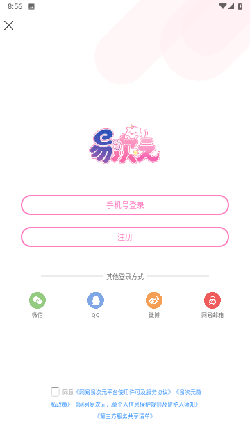 易次元截圖欣賞