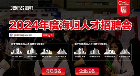 JOBS海歸