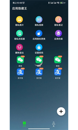 應用隱藏王