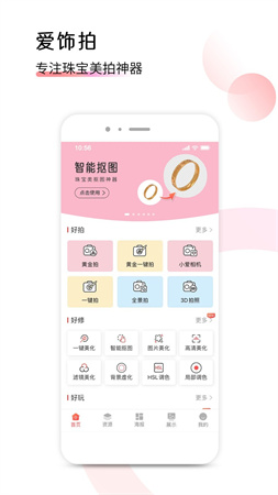 愛飾拍極速版