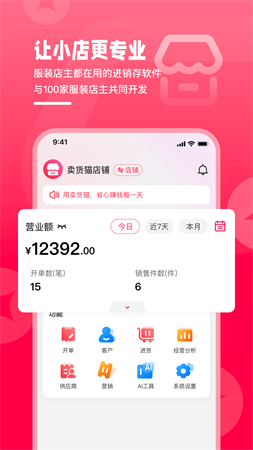 賣貨貓截圖欣賞