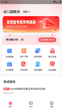 考途通截圖欣賞