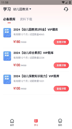 考途通截圖欣賞