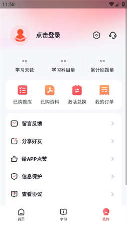 考途通截圖欣賞
