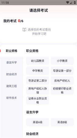 考途通截圖欣賞