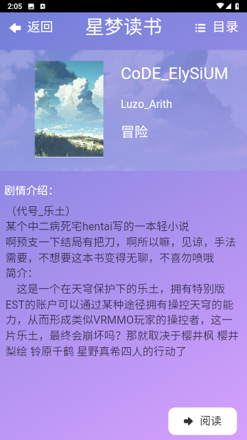 星夢(mèng)讀書截圖欣賞