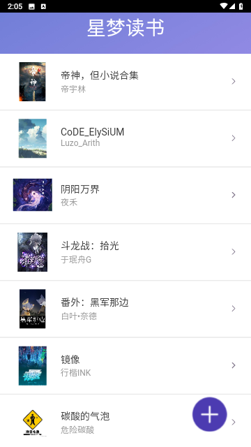 星夢(mèng)讀書截圖欣賞
