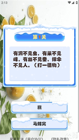 星星燈謎