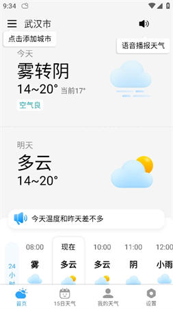 準雨天氣大字版