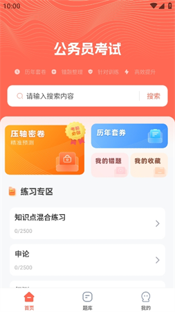 公務(wù)員考試通
