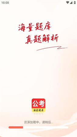 公務(wù)員考試通截圖欣賞