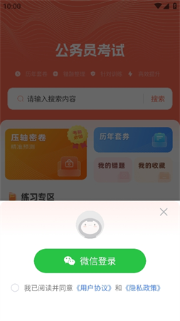 公務(wù)員考試通截圖欣賞